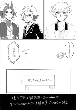 Page 3 of 3P shinai to de raremasen!