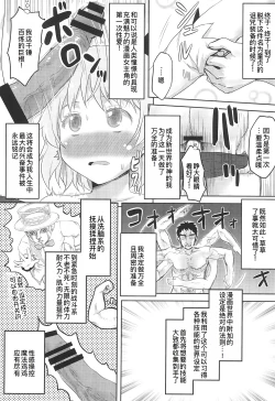 Page 10 of Omodume BOX Gaiden Nijigen no Shihaisha