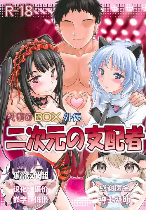 Download Omodume BOX Gaiden Nijigen no Shihaisha