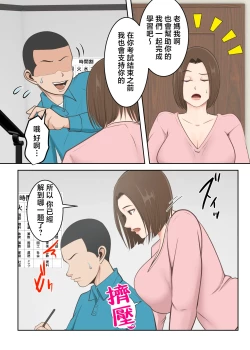 Page 8 of Oni no Kyouiku Mama ga Musuko to Amaama SEX Suru made