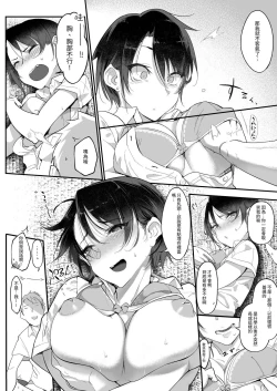Page 12 of Mesudachi. Soushuuhen 1 | 雌性朋友。總集篇1