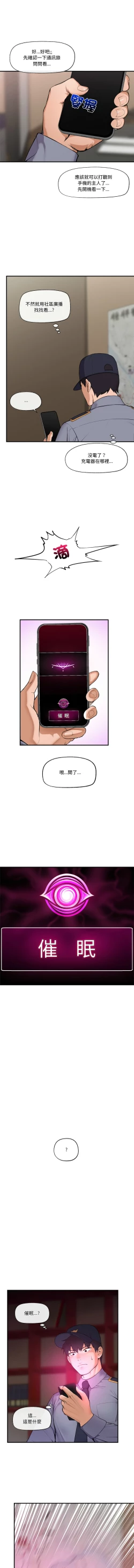 Page 13 of 催眠手机 | 催眠手機 1-4