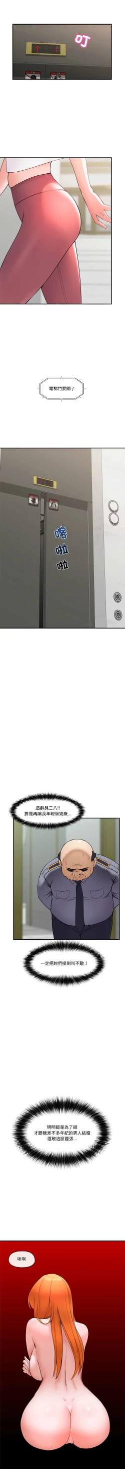 Page 20 of 催眠手机 | 催眠手機 1-4