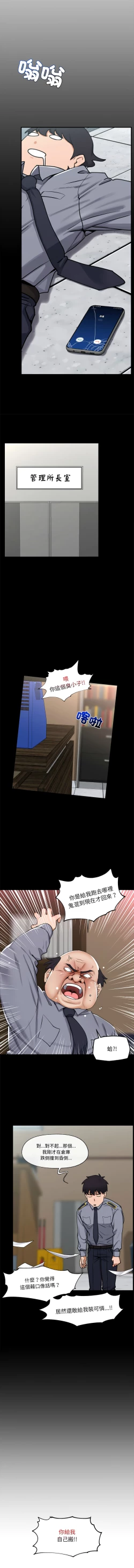 Page 32 of 催眠手机 | 催眠手機 1-4