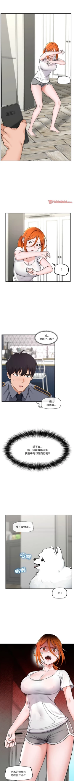 Page 50 of 催眠手机 | 催眠手機 1-4