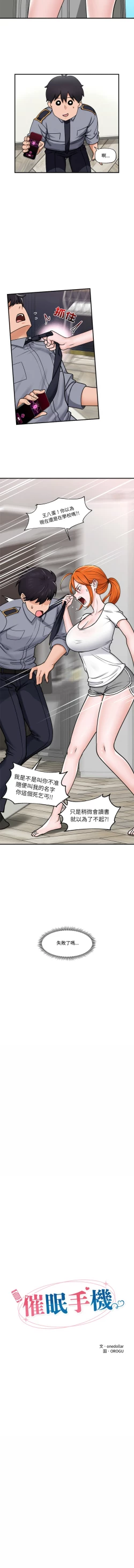 Page 51 of 催眠手机 | 催眠手機 1-4