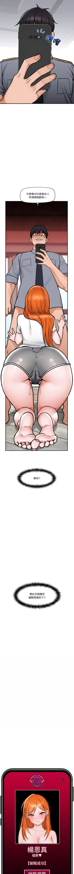 Page 64 of 催眠手机 | 催眠手機 1-4