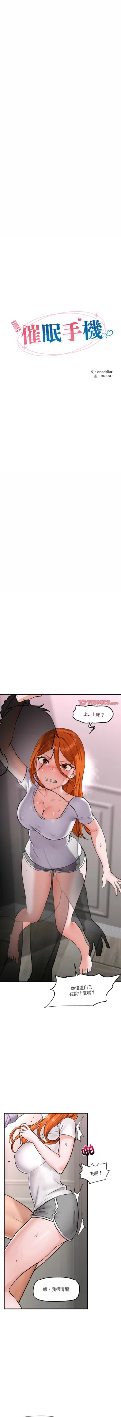 Page 68 of 催眠手机 | 催眠手機 1-4