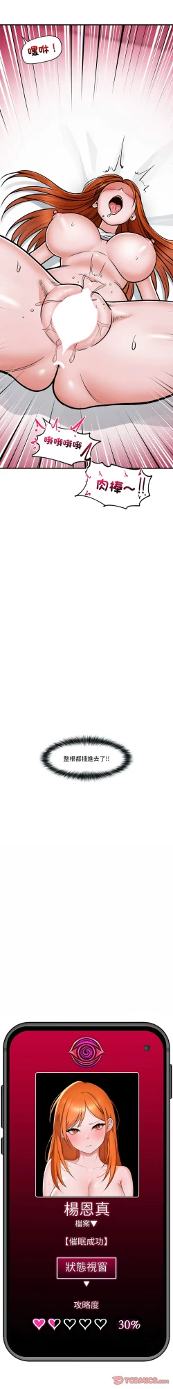 Page 79 of 催眠手机 | 催眠手機 1-4