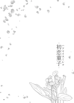 Page 29 of Sumireko's First Time