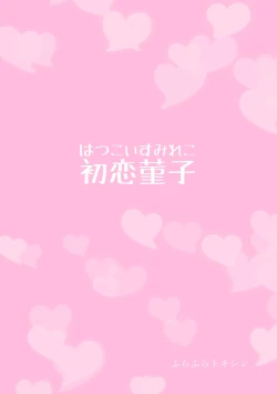 Page 34 of Sumireko's First Time