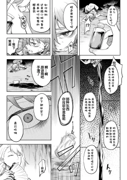 Page 11 of Kai Batsu