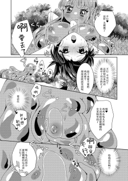 Page 10 of Ikiri Yuusha-kun, saijaku monster no slime musume ni kanzen haiboku| 自大的勇者，完全败北于最弱的魔物史莱姆娘～被黏糊糊的史莱姆包裹刺激侵入体内！强制连续榨精地狱～