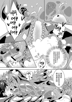 Page 18 of Ikiri Yuusha-kun, saijaku monster no slime musume ni kanzen haiboku| 自大的勇者，完全败北于最弱的魔物史莱姆娘～被黏糊糊的史莱姆包裹刺激侵入体内！强制连续榨精地狱～