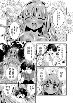 Page 6 of Ikiri Yuusha-kun, saijaku monster no slime musume ni kanzen haiboku| 自大的勇者，完全败北于最弱的魔物史莱姆娘～被黏糊糊的史莱姆包裹刺激侵入体内！强制连续榨精地狱～