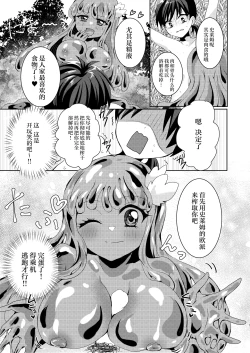 Page 8 of Ikiri Yuusha-kun, saijaku monster no slime musume ni kanzen haiboku| 自大的勇者，完全败北于最弱的魔物史莱姆娘～被黏糊糊的史莱姆包裹刺激侵入体内！强制连续榨精地狱～