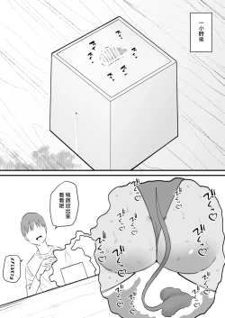 Page 11 of Succubus o Cli Box ni Tojikomete Ore no Mono ni Suru  | 把魅魔關到豆豆箱裡變成我的東西