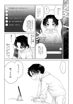 Page 18 of Omae ga ichiban kawaii