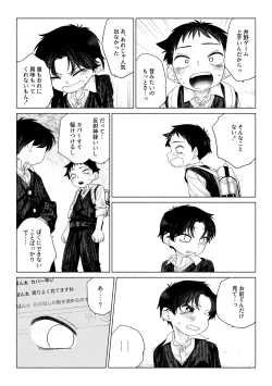Page 25 of Omae ga ichiban kawaii