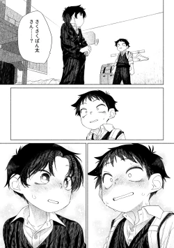 Page 26 of Omae ga ichiban kawaii