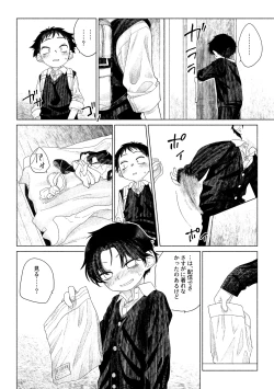 Page 29 of Omae ga ichiban kawaii