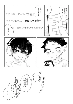 Page 45 of Omae ga ichiban kawaii