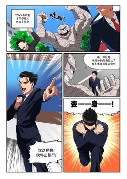 Page 3 of Hero Vs. Mummy Monster |  红衣战士 VS 绷带怪人：从救世英雄沦为挠痒玩物