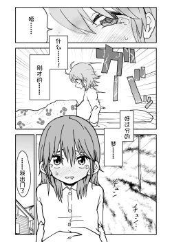 Page 14 of Yuuwaku Shinaide Kurihara-san!
