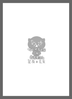 Page 18 of Mareinu Oukoku no Ohanaya-san