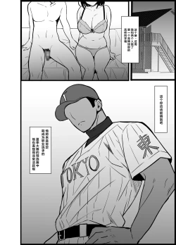 Page 37 of Boku no Tanomi de Hoka no Otoko to SEX shite kita Toki no Hanashi o Kikasete kureru Kanojo