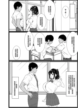 Page 78 of Boku no Tanomi de Hoka no Otoko to SEX shite kita Toki no Hanashi o Kikasete kureru Kanojo