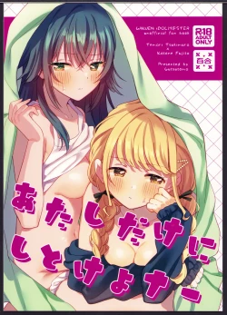 Page 2 of Atashi dake ni Shitoke yo na | 我只能允許你和我一人做愛