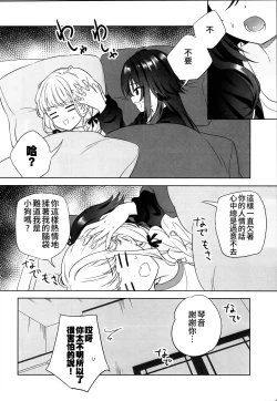 Page 6 of Atashi dake ni Shitoke yo na | 我只能允許你和我一人做愛