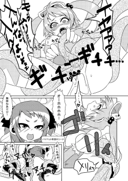 Page 6 of 魔法少女あけびちゃん～ペドルーの襲来～
