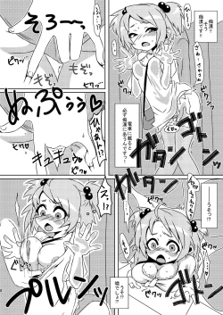 Page 8 of 魔法少女あけびちゃん～ペドルーの襲来～