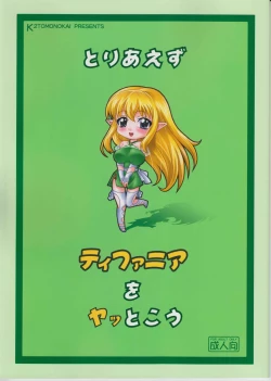 Page 1 of Toriaezu Tiffania o Yattokou