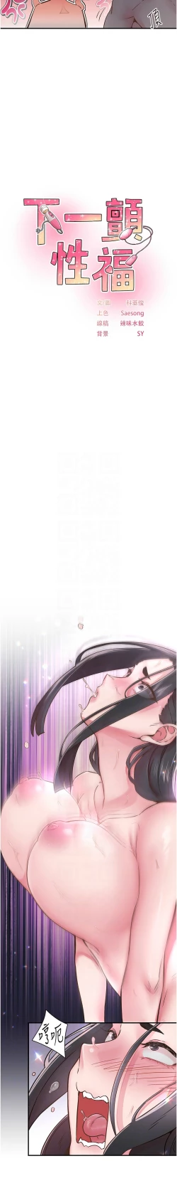 Page 139 of 下一颤，性福 | 下一顫，性福  1-10