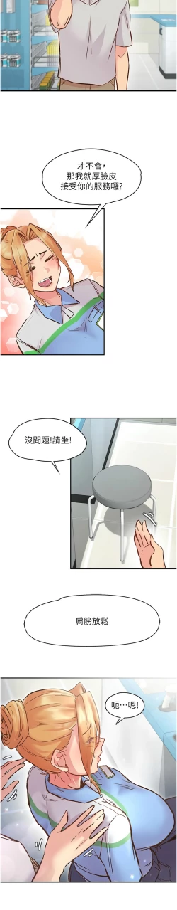Page 16 of 下一颤，性福 | 下一顫，性福  1-10