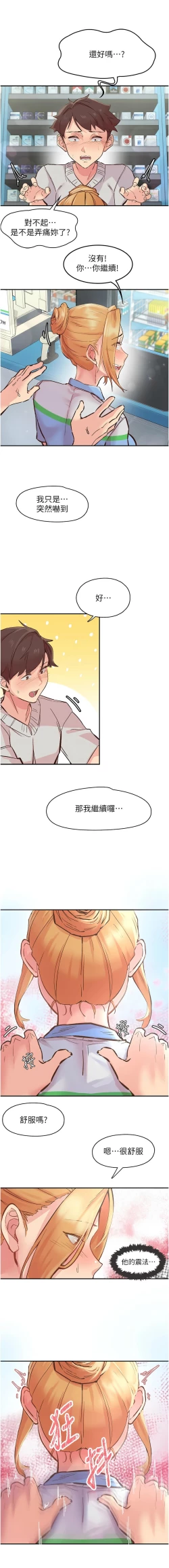 Page 18 of 下一颤，性福 | 下一顫，性福  1-10