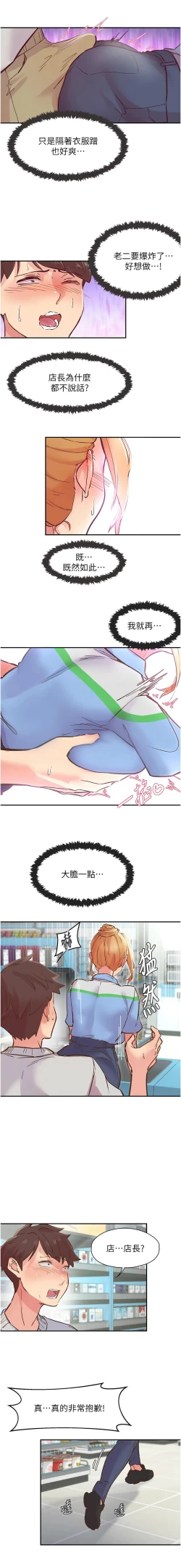 Page 22 of 下一颤，性福 | 下一顫，性福  1-10