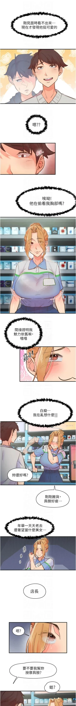 Page 29 of 下一颤，性福 | 下一顫，性福  1-10