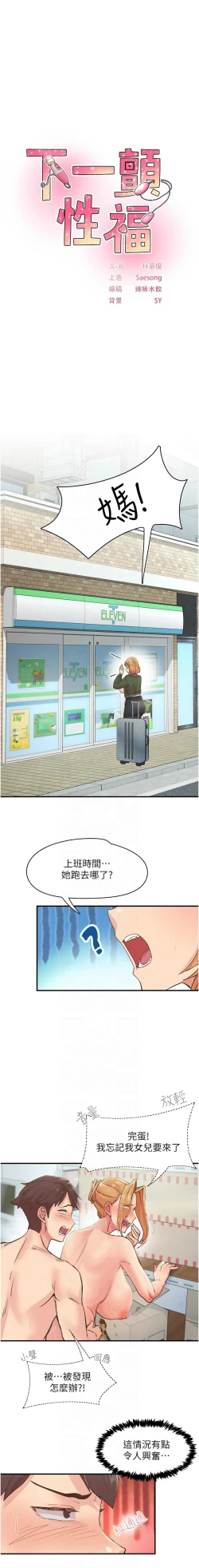 Page 54 of 下一颤，性福 | 下一顫，性福  1-10