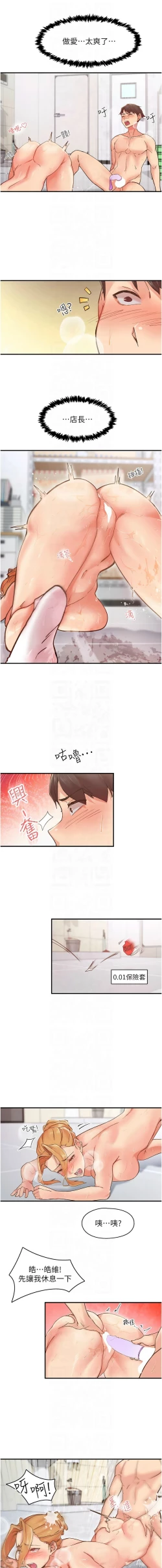 Page 62 of 下一颤，性福 | 下一顫，性福  1-10