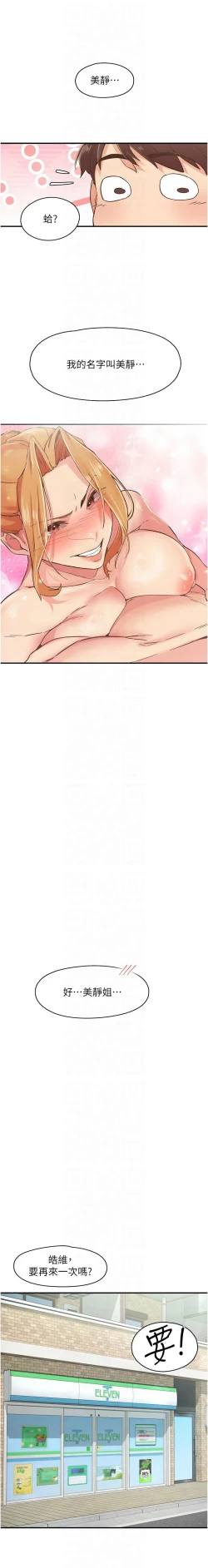 Page 67 of 下一颤，性福 | 下一顫，性福  1-10