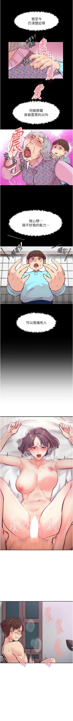 Page 7 of 下一颤，性福 | 下一顫，性福  1-10