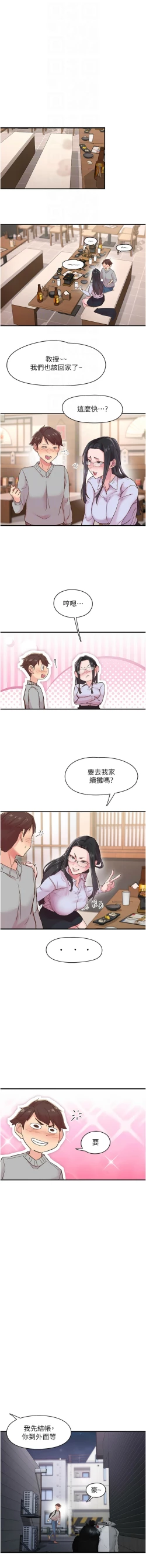Page 80 of 下一颤，性福 | 下一顫，性福  1-10