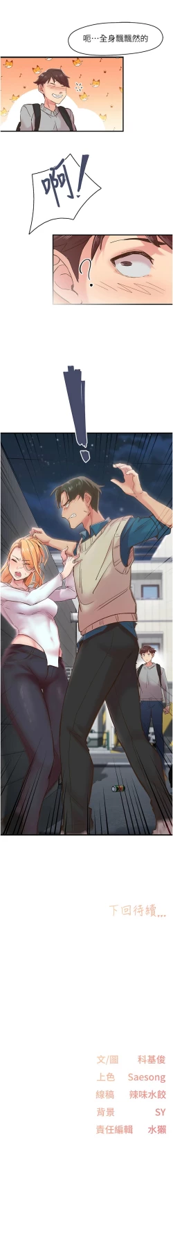 Page 81 of 下一颤，性福 | 下一顫，性福  1-10