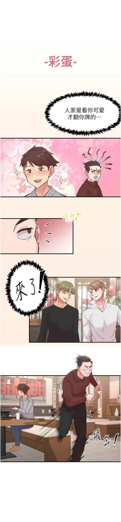 Page 82 of 下一颤，性福 | 下一顫，性福  1-10