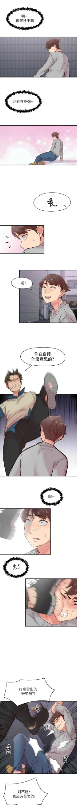 Page 85 of 下一颤，性福 | 下一顫，性福  1-10