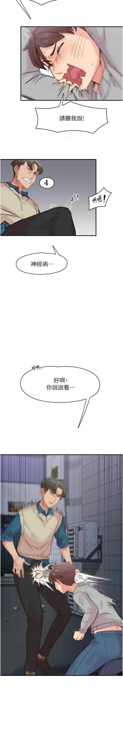 Page 86 of 下一颤，性福 | 下一顫，性福  1-10